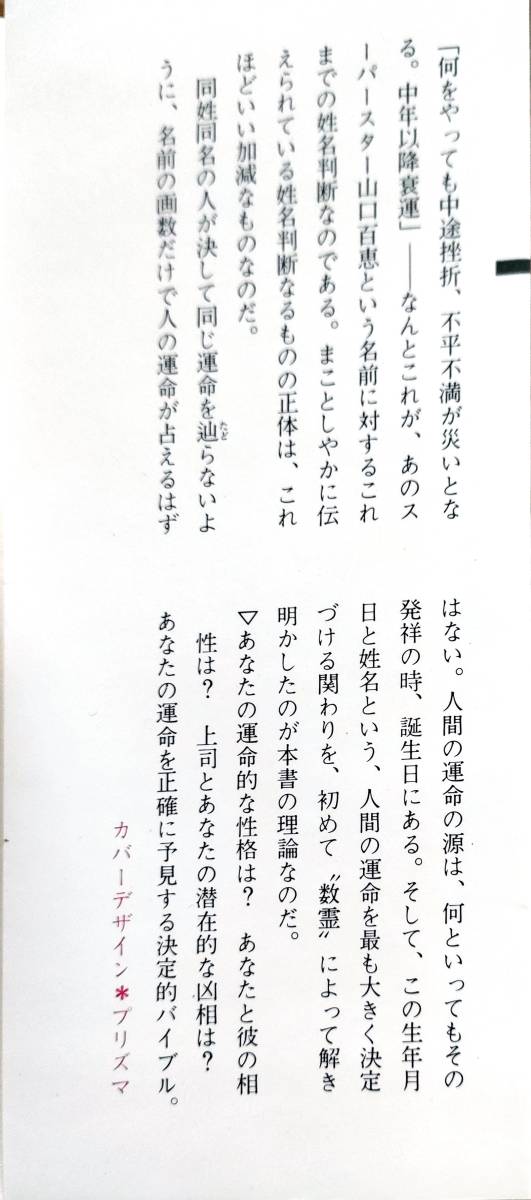 田上晃彩 誰も知らなかった姓名判断入門　相性を左右する数霊の神秘_画像9