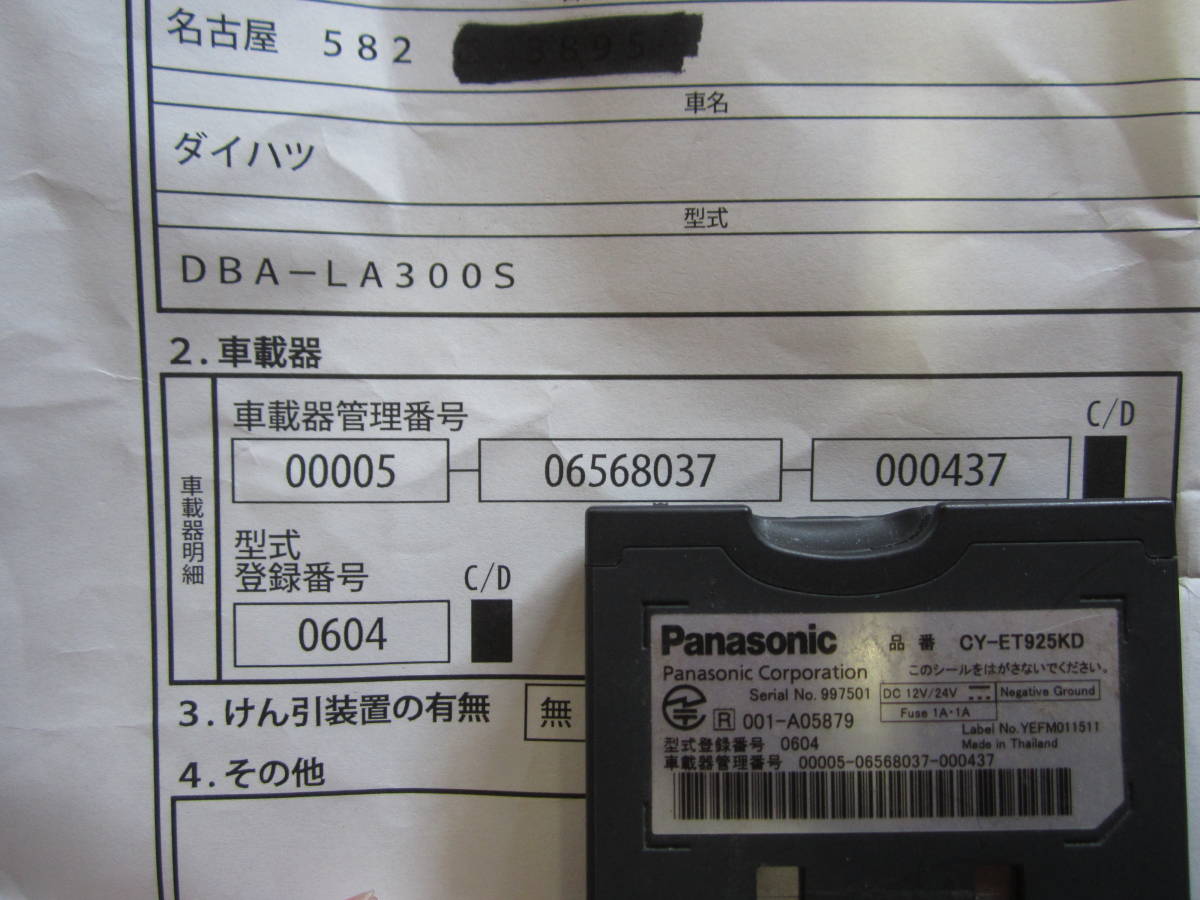 軽登録　ミライースより取り外し　CY-ET925KD　音声ガイド　有効期限読み上げ有り　取説あります　ネコポスにて全国送料込み出品　_画像5