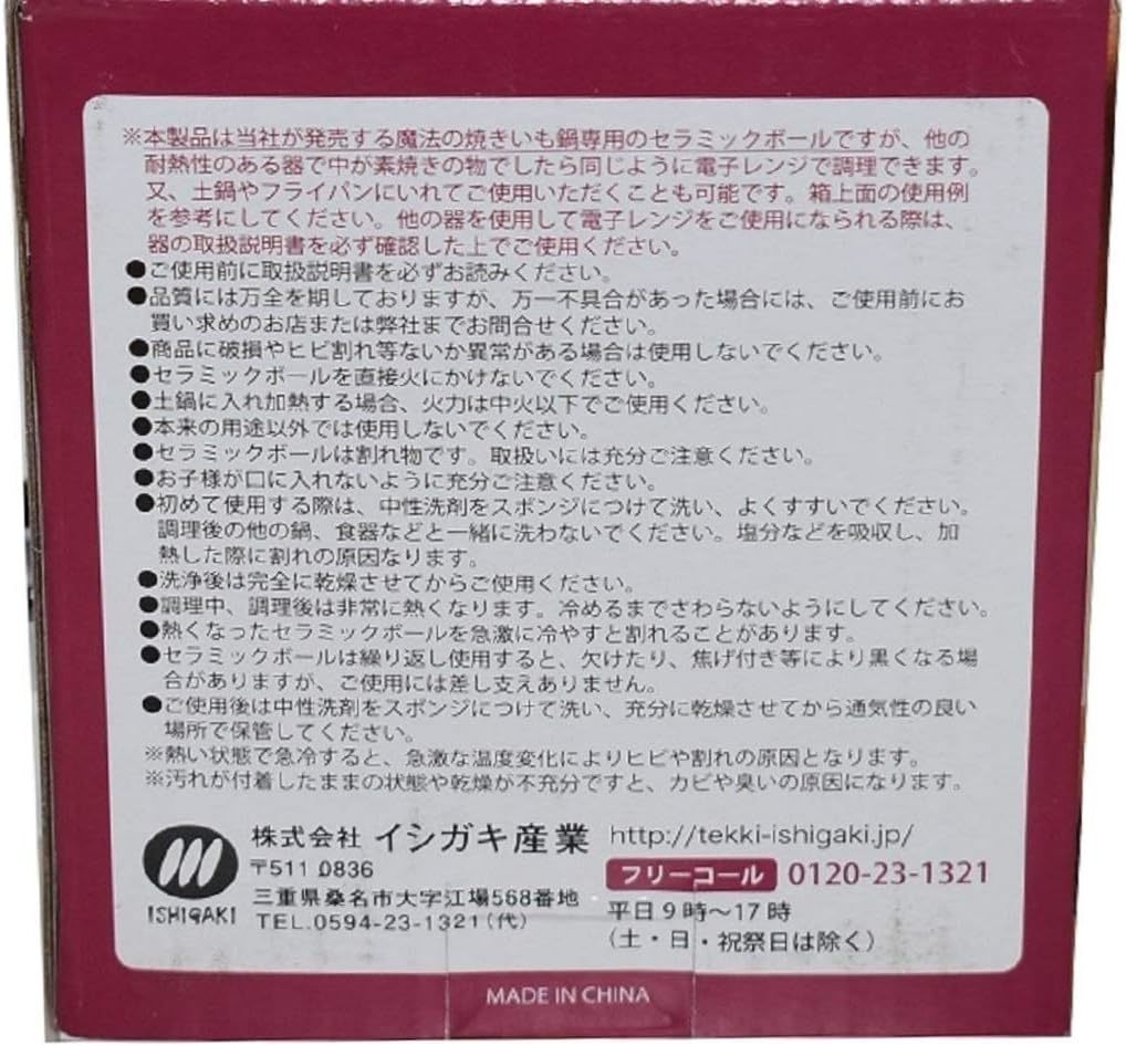 イシガキ セラミックボール 300g 焼いも 調理 電子レンジ 直火 対応 遠赤外線効果 縦12.5×横9×高さ3.8cm_画像7