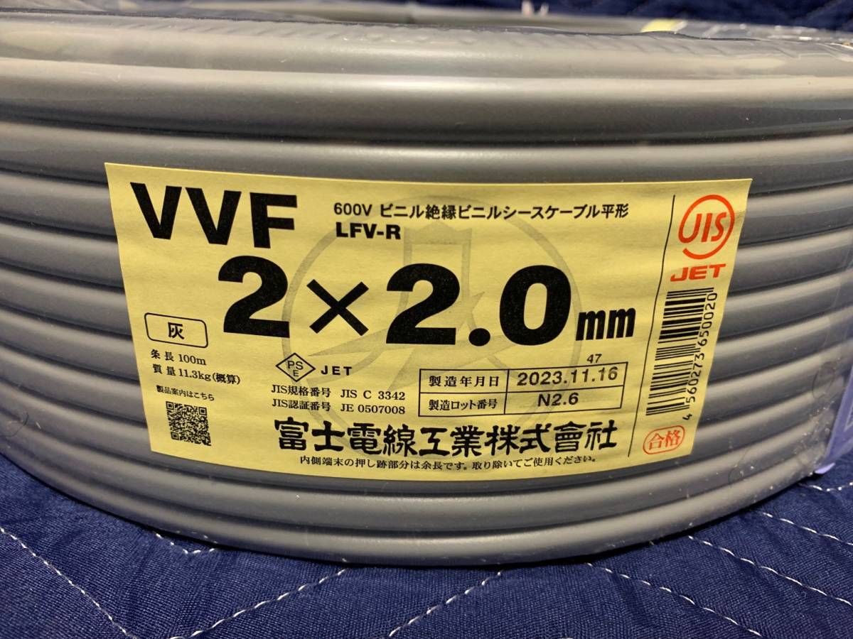 富士電線 VVFケーブル 2.0-2C(2.0mm×2芯) 100m 灰色 ケーブル平 2023年11月製造品 新品未開封品