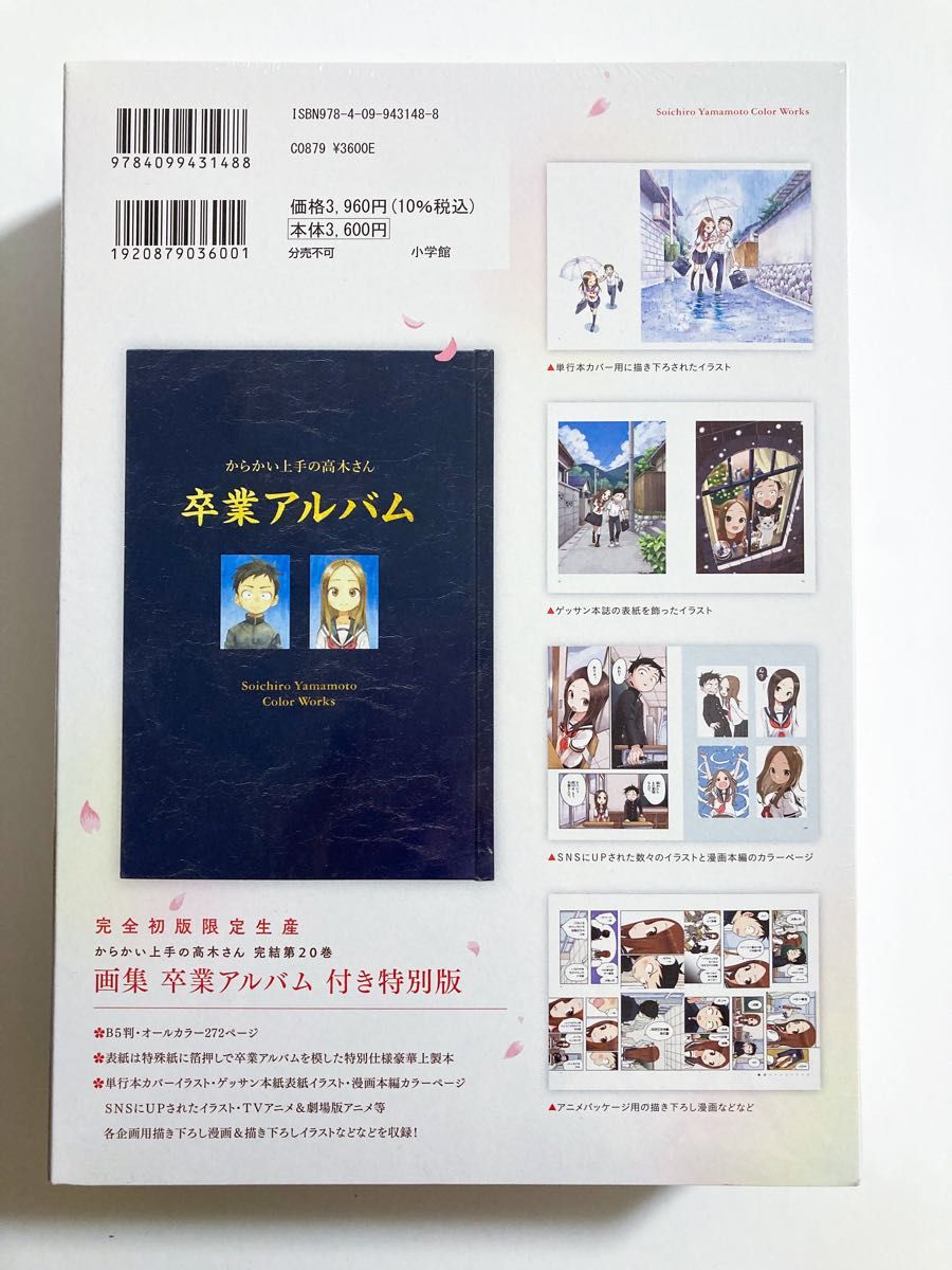 からかい上手の高木さん20巻 画集「卒業アルバム」付き特別版　特装版 新品未開封 シュリンク付