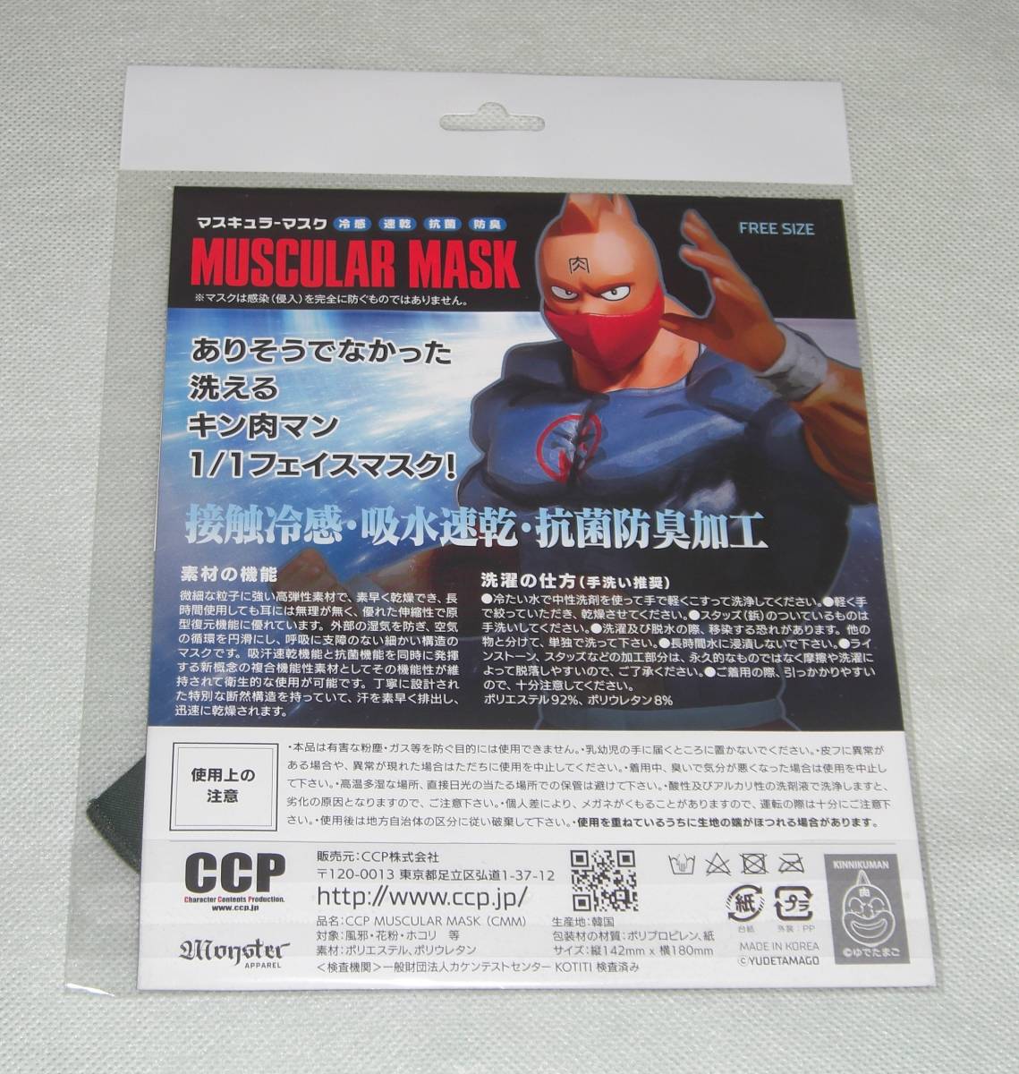 CCP キン肉マン マスキュラーマスク SOLDIER Ver. 未開封品 キン肉マンソルジャー_画像2