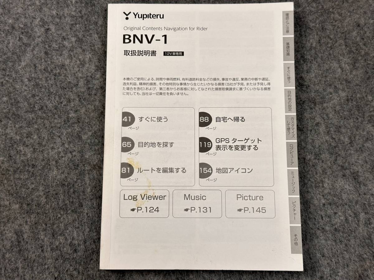 ◆D101 売切り! 実動 美品 汎用 BNV-1 ユピテル ナビ バイク用 ナビゲーション システム 防水 BNV 1 ドゥカティ_画像8