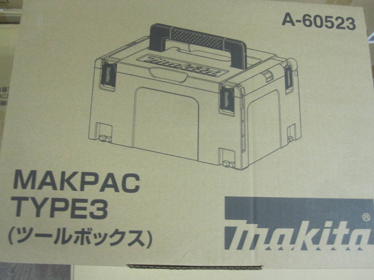 新品未使用品　マキタ　マックパック3　A-60523　システムケース　②_画像3