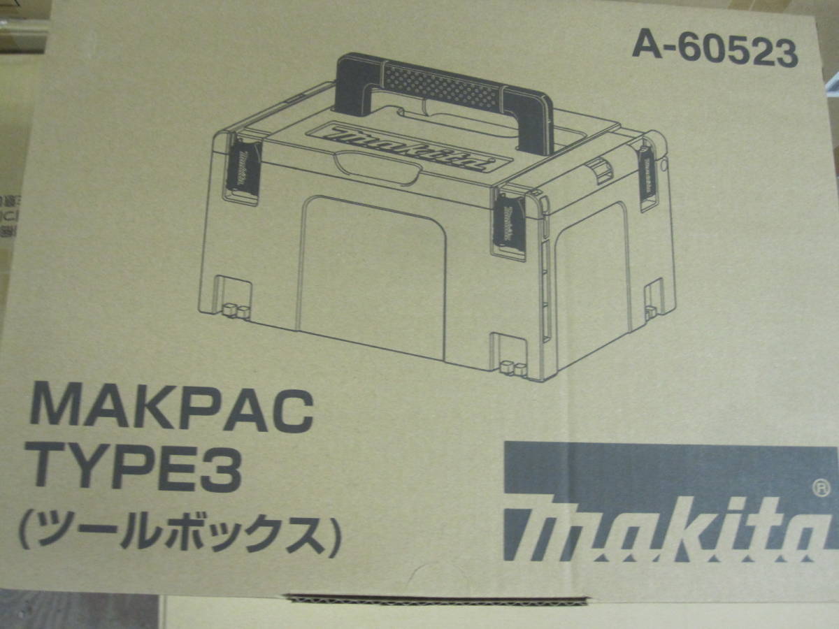 新品未使用品　マキタ　マックパック3　A-60523　システムケース③_画像3