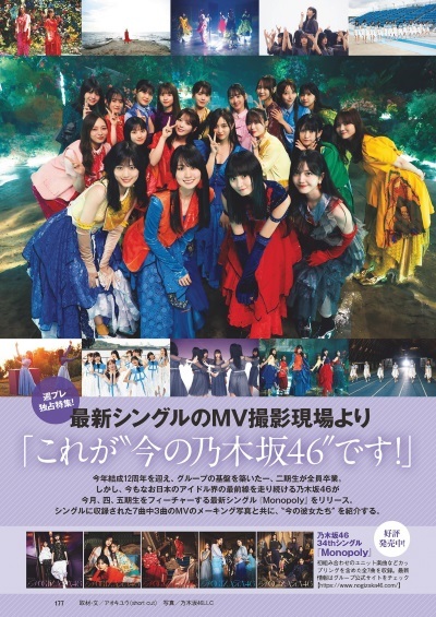 週刊プレイボーイ　2023年12月25日号　乃木坂46 冨里奈央、一ノ瀬美空、中西アルノ、遠藤さくら、久保史緒里、佐藤楓など_画像6