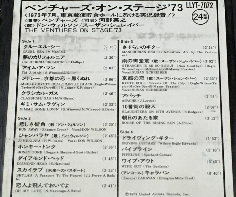 ◆8トラック(8トラ)◆完全メンテ品□ベンチャーズ [オン・ステージ73] 'ギミ・サム・ラヴィン/京都の恋(スーザ・ンシュレイバー)'等収録◆_画像6