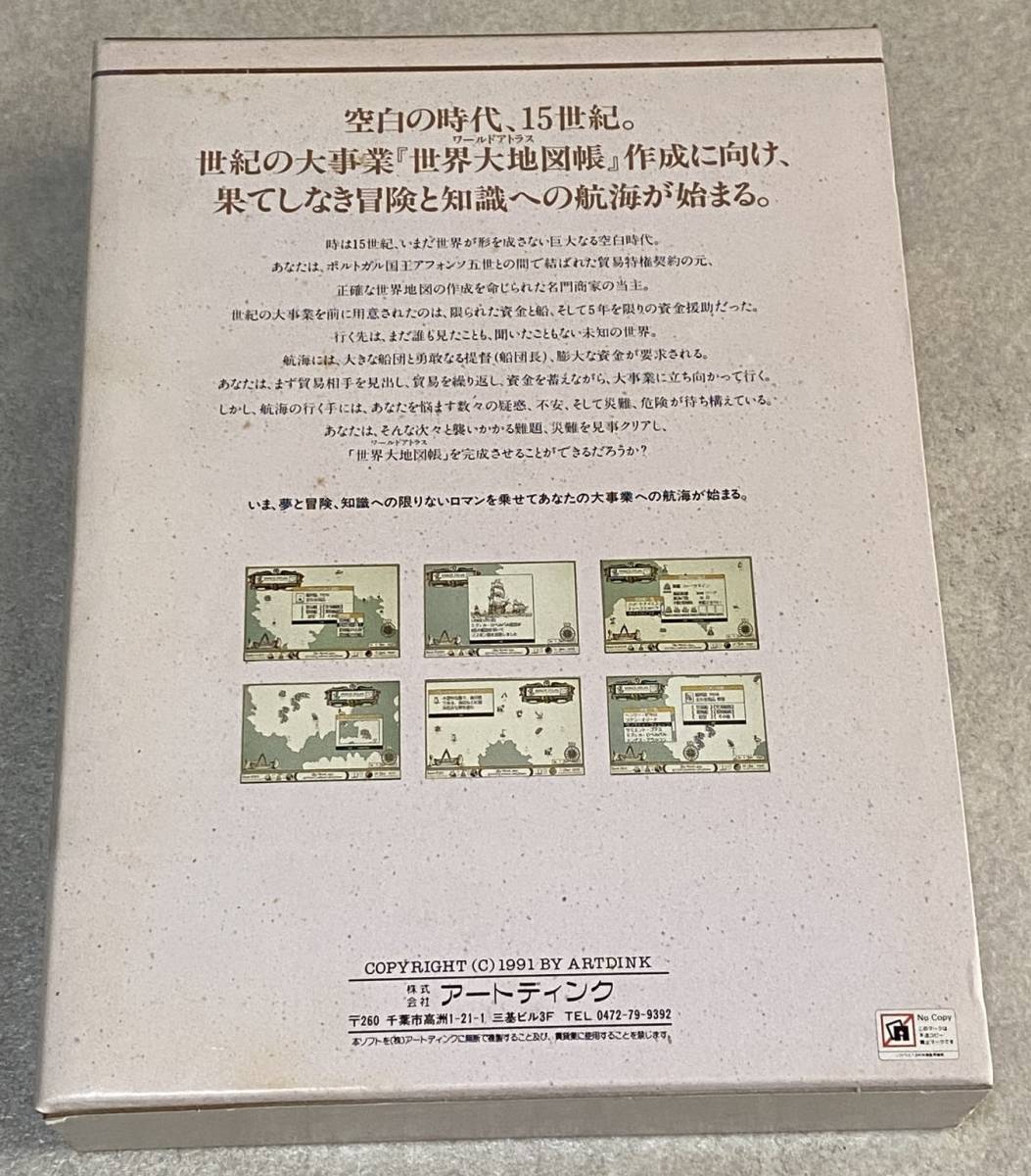 PC-9801 THE ATLAS 箱・説明書のみ / ディスク・説明書欠品 _画像4