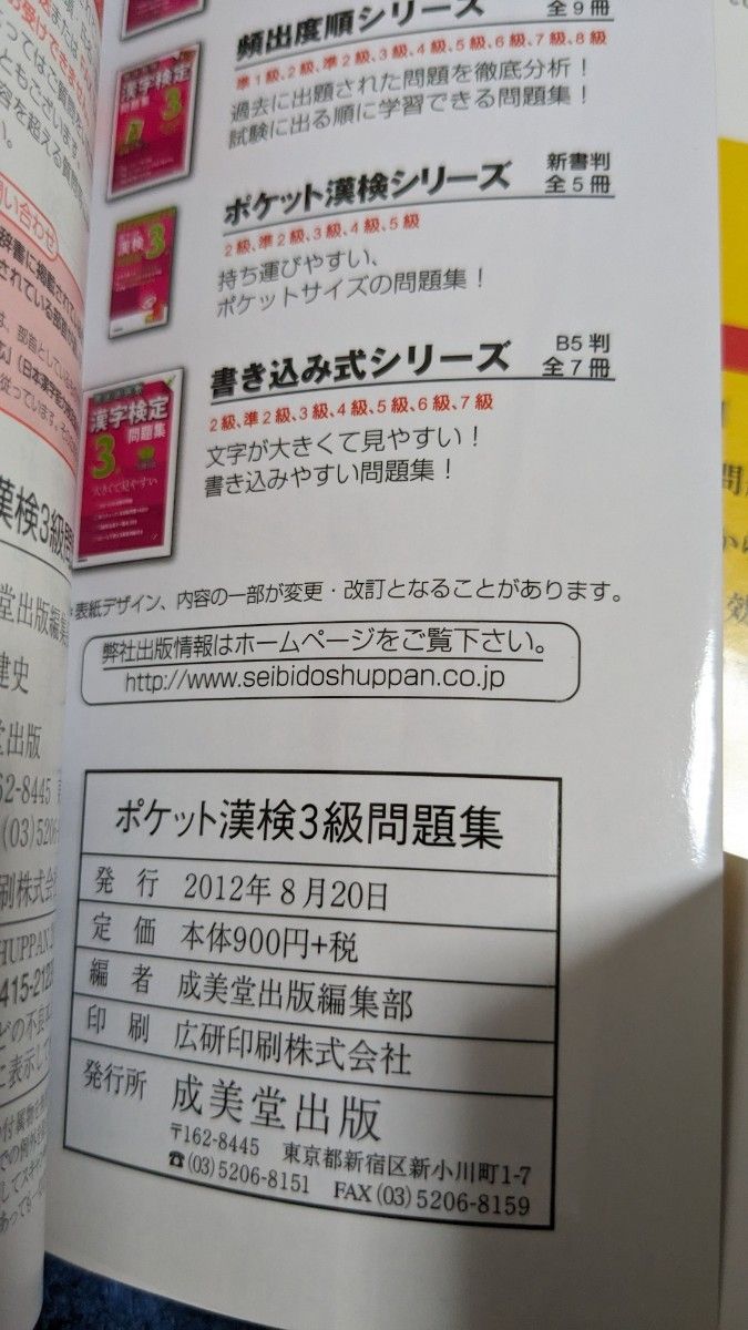 漢検ハンディ漢字学習３級　文部省認定 日本漢字教育振興会／編、他２冊