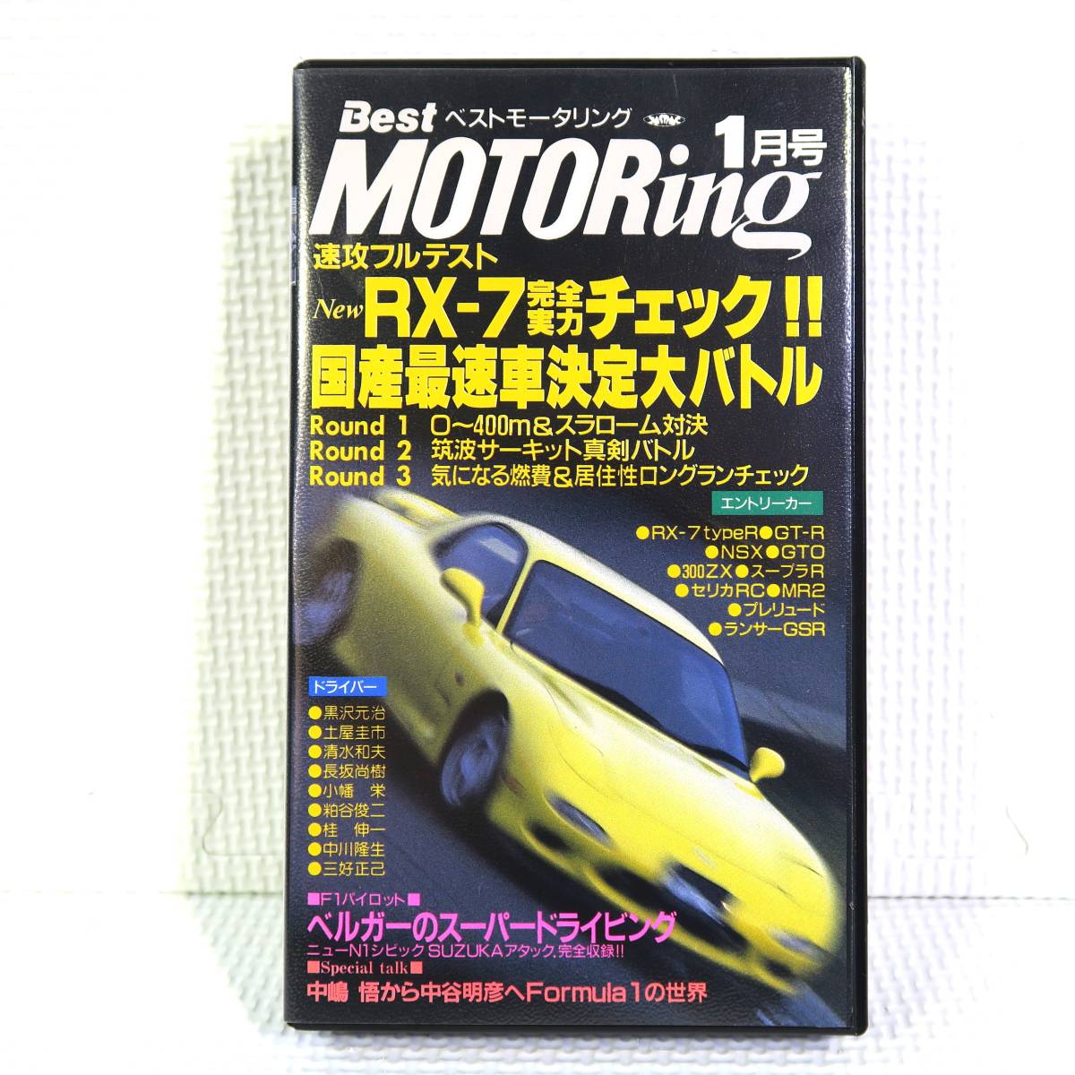 Best MOTORing Best Motoring 1 месяц номер 1992.1 FD3S NEW RX-7 совершенно реальный сила проверка!! VHS видеолента б/у Junk анонимность кошка pohs бесплатная доставка 