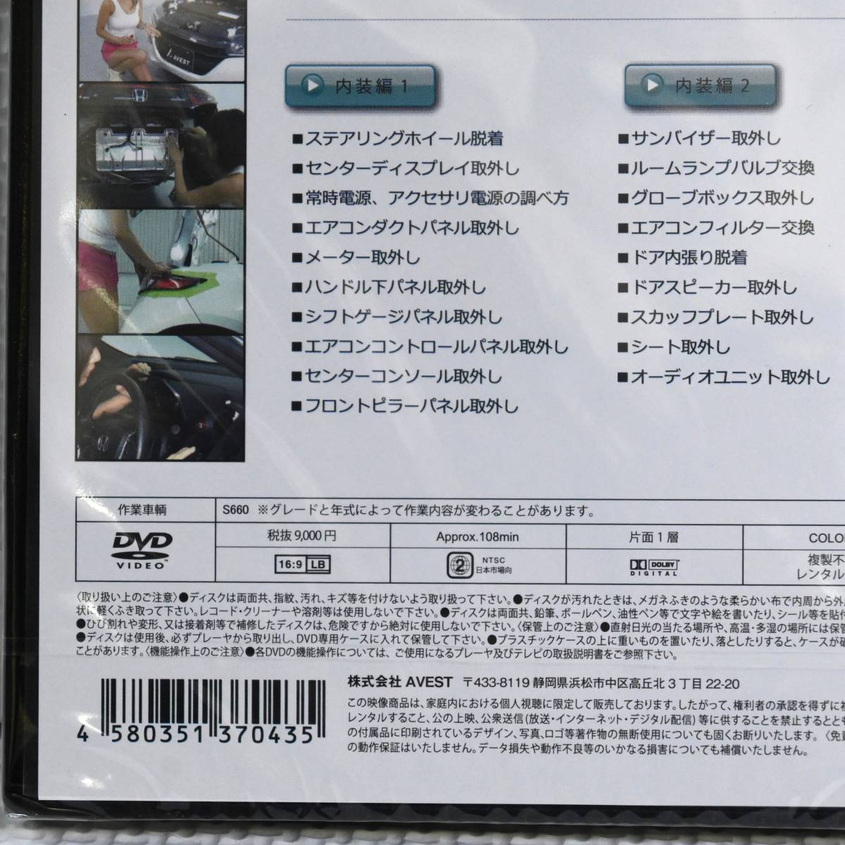 ホンダ S660 エスロクロクマル DBA-JW5 DIY DVD 純正部品の外し方動画 ガイド マフラー外し バンパー脱着 未開封品 ネコポス発送 AVESTの画像5
