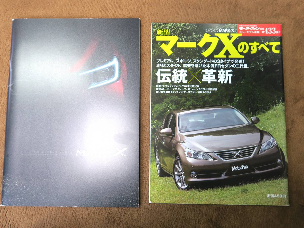 MARK X マークX カタログ ２０１２年８月 　ニューモデル速報 新型マークXのすべて 匿名配送 ネコポス送料無料_画像1