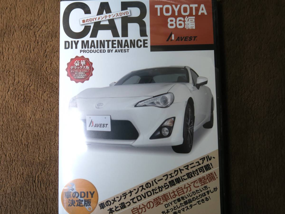 トヨタ86 ZN6「２０１５年２月カタログ」「トヨタのスポーツカー魂」「新型86のすべて」「部品脱着DVD アベスト 」中古 匿名配送 送料無料