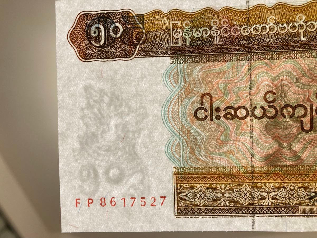 4011401.世界の紙幣-【アジア】-【ミャンマー】50チャット　ピン札