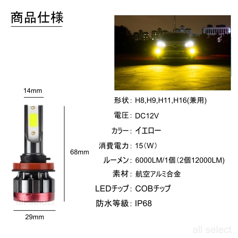 ～１円スタート～ 12000LM LEDフォグランプ H8/H9/H11/H16 イエロー イエローフォグ_画像2