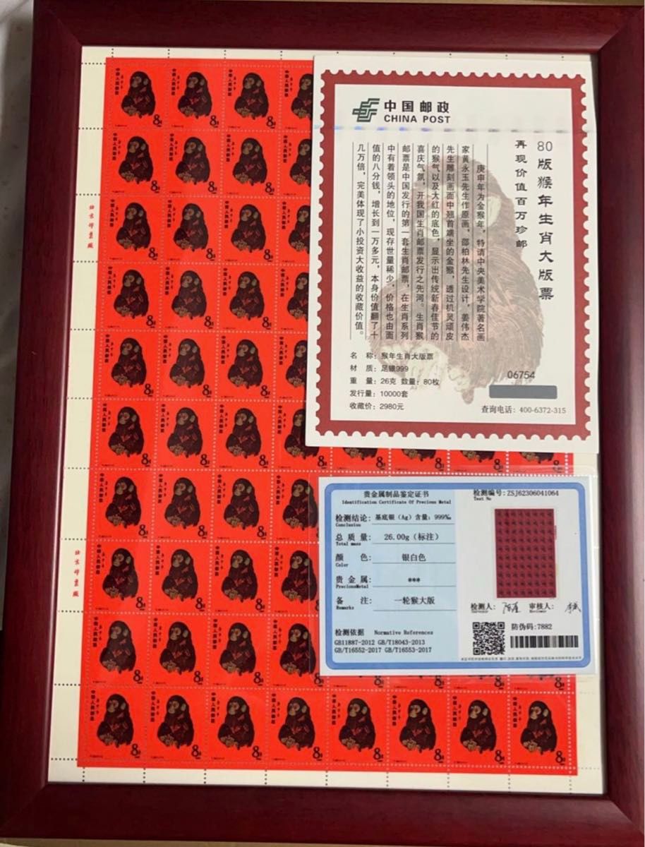 本物保証 中国切手 中国郵政発行 赤猿 80年猿切手 絶版豪華純銀 本物保証 中国切手 中国郵政発行 赤猿 80年猿切手 絶版豪華純銀