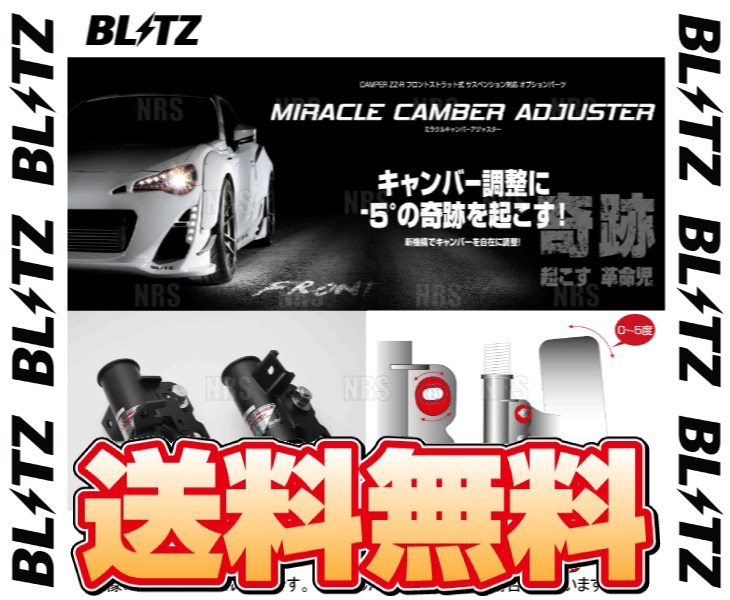 BLITZ ブリッツ ミラクルキャンバーアジャスター (フロント) ハリアー/G's/GR SPORT ZSU60W/ZSU65W/ASU60W/ASU65W 13/12～20/6 (92004_画像2