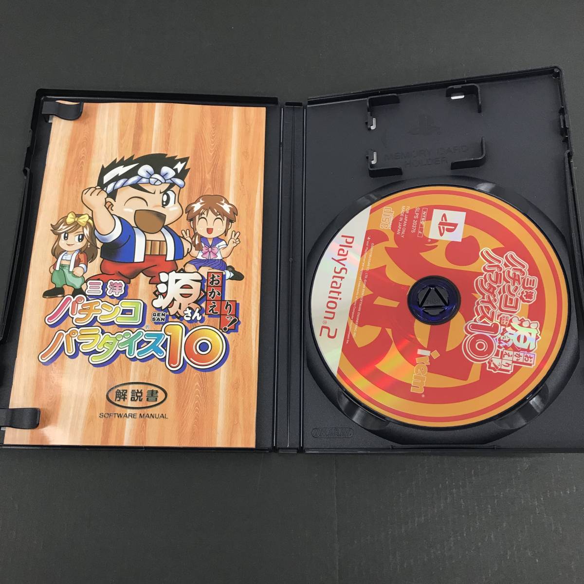 PS2 Play Station2 三洋パチンコパラダイス10 ~源さんおかえりっ!~ ユーズド_画像3