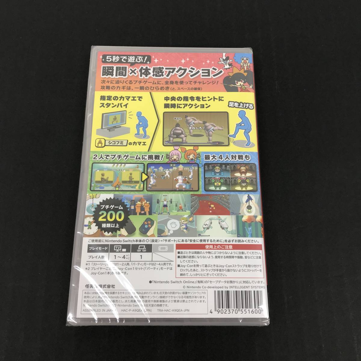 Nintendo Switch 超おどる メイド イン ワリオ 未開封②_画像2