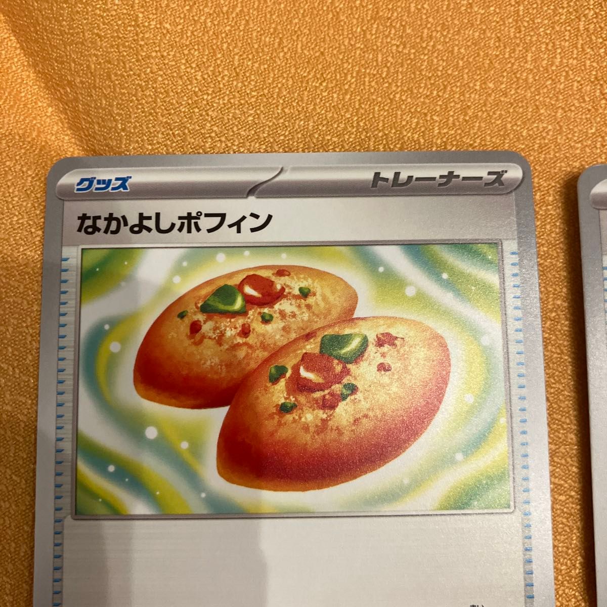 なかよしポフィン 2枚 ポケカノーマル|Yahoo!フリマ(旧PayPay なかよしポフィン 2枚 ポケカノーマル|Yahoo!フリマ(旧PayPay