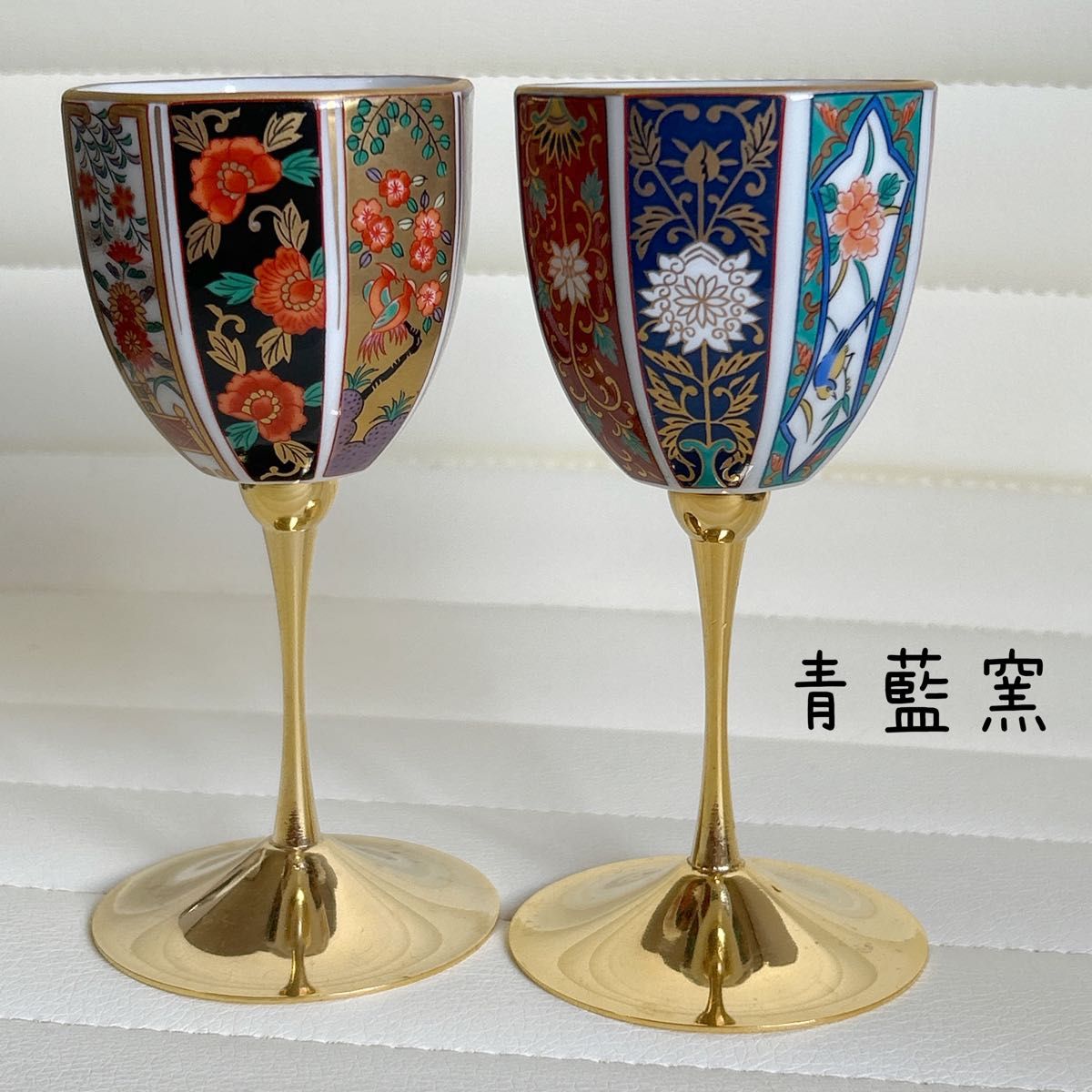 有田焼 青藍窯 金彩古伊万里 花鳥 ワイングラス 2客セット 色絵 有田焼 青藍窯 金彩古伊万里 花鳥 ワイングラス 2客セット 色絵