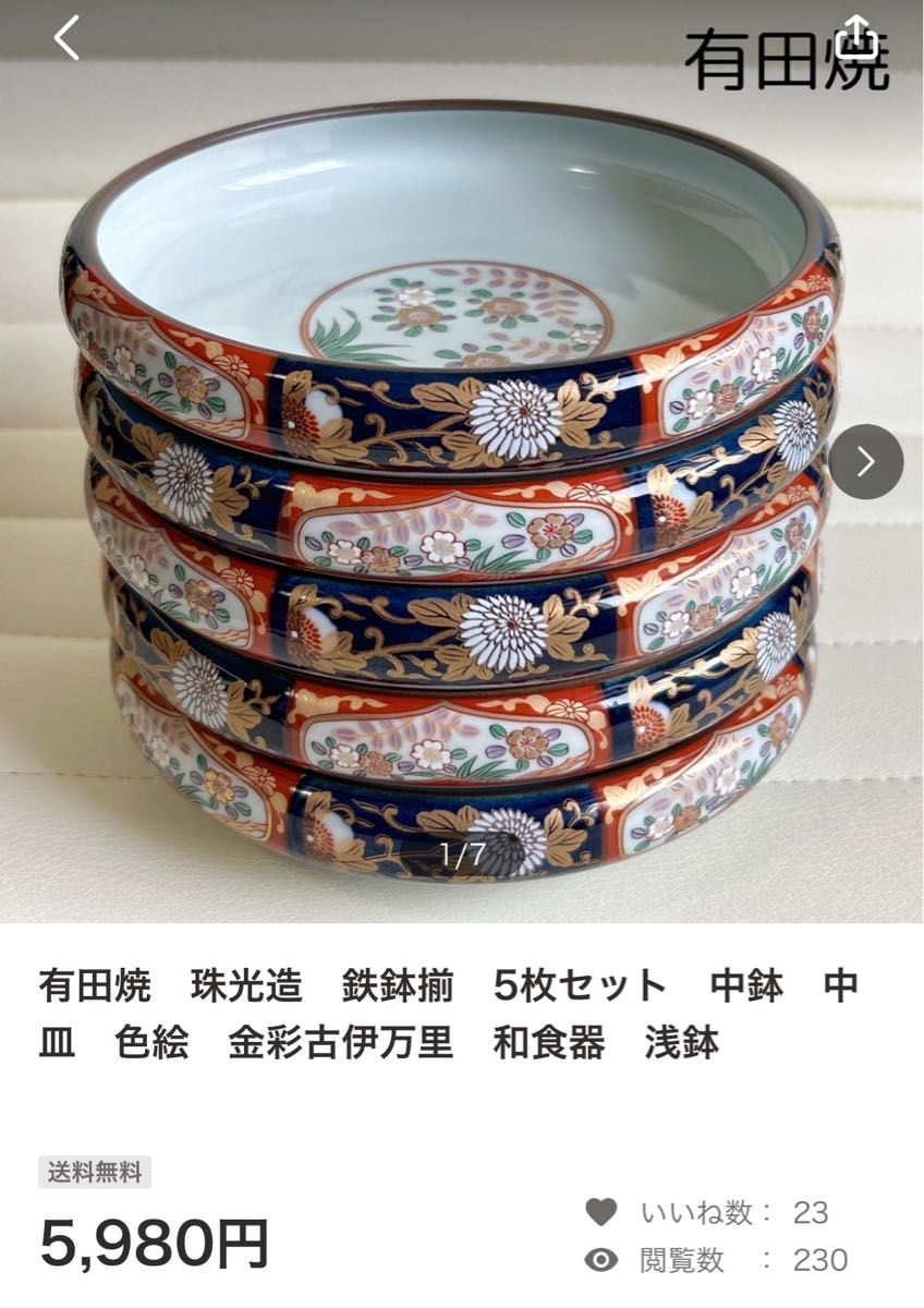 有田焼 林斎 絵変わり 金彩古伊万里 鉄鉢揃 5枚セット 中鉢 中皿 有田焼 林斎 絵変わり 金彩古伊万里 鉄鉢揃 5枚セット 中鉢 中皿