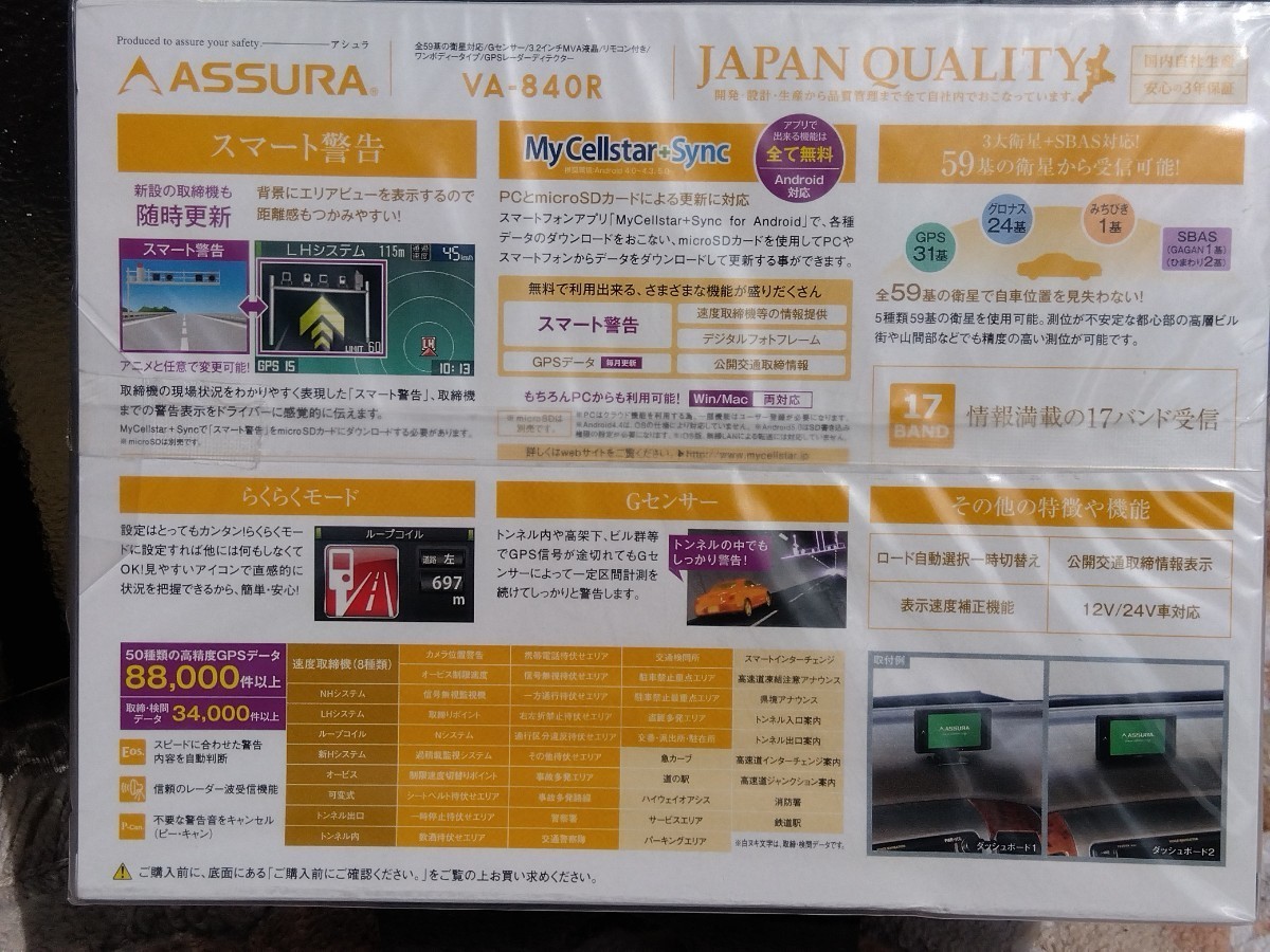 セルスター　アシュラ　VA-840R　CELLSTAR　ASSURA　GPS　レーダー　探知機　【条件により送料無料！】_画像4