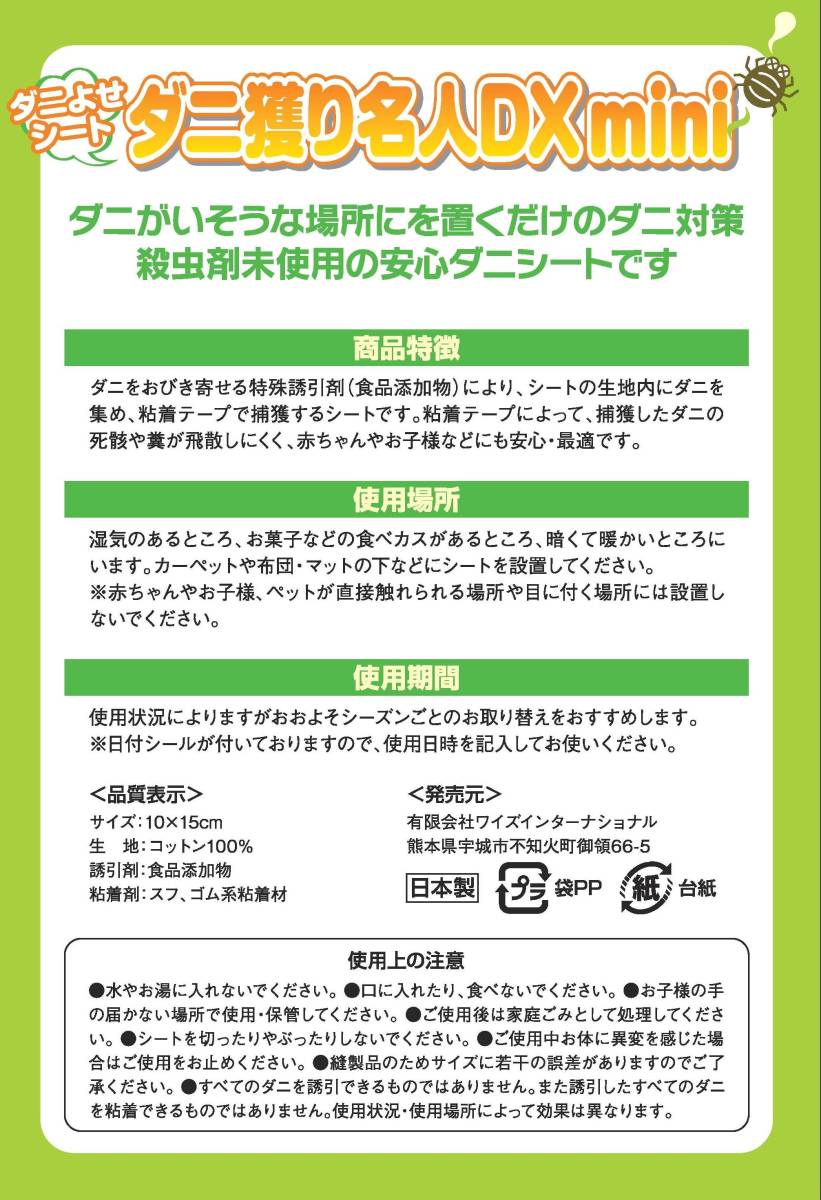 ダニ捕り名人DXミニ ダニ捕りシート ミニ 10枚組 15×10ｃｍ 1〜1.5畳 ミニサイズ1枚おまけ 防ダニシート ダニシート　