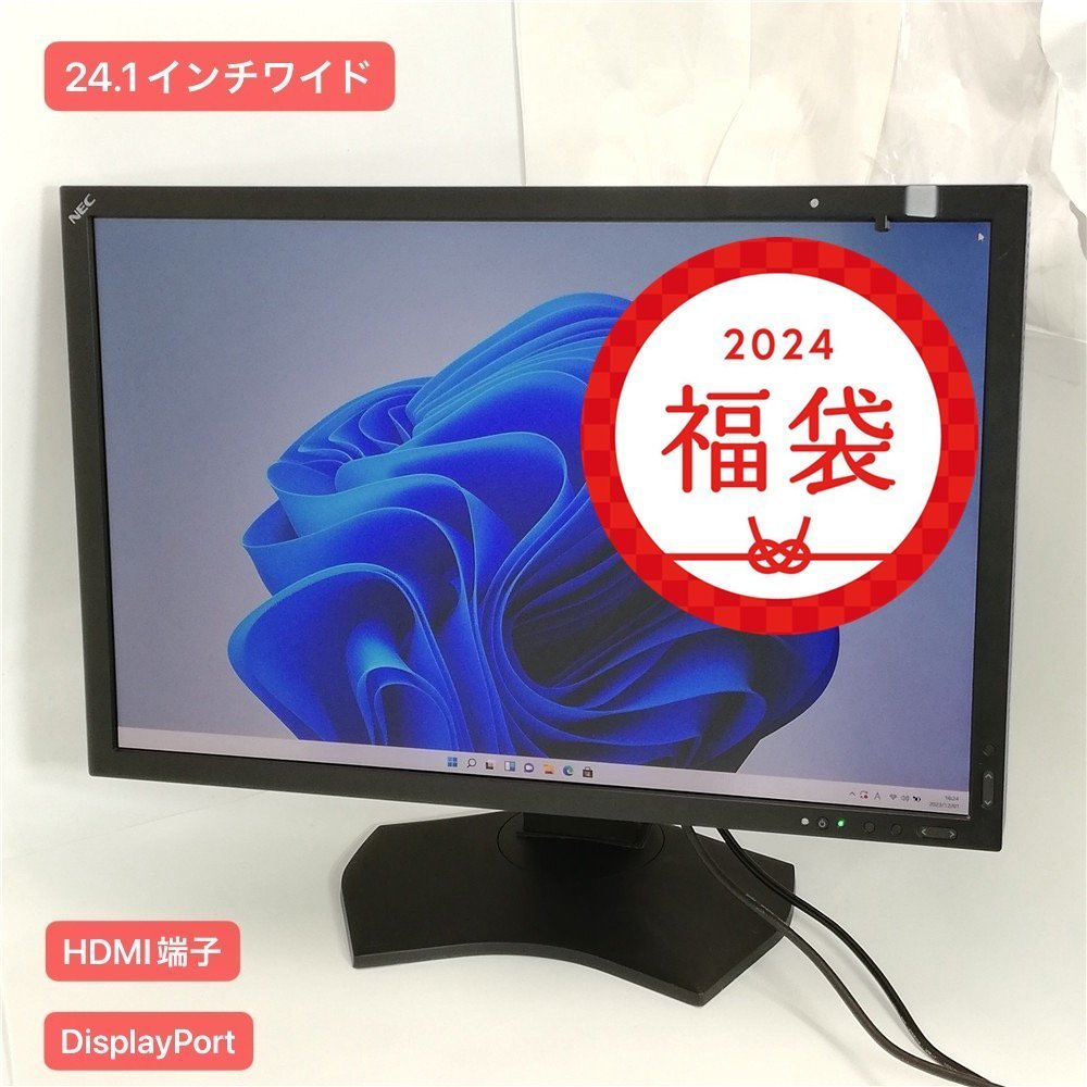 年末大放出 24.1インチワイド 液晶モニター NEC MD242C2 WUXGA解像度 1920×1200 IPS方式液晶 白色LEDバックライト HDMI DisplayPort DVI-D_画像1