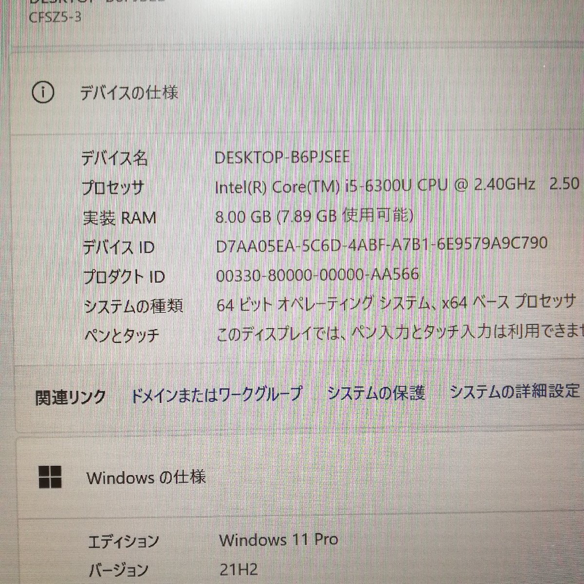 1円～ 即使用可 Wi-Fi有 パナソニック ノートパソコン CF-SZ5PDYVS 中古良品 Windows11搭載 Core i5 8GB 高速SSD 無線LAN Office済 保証付_画像2