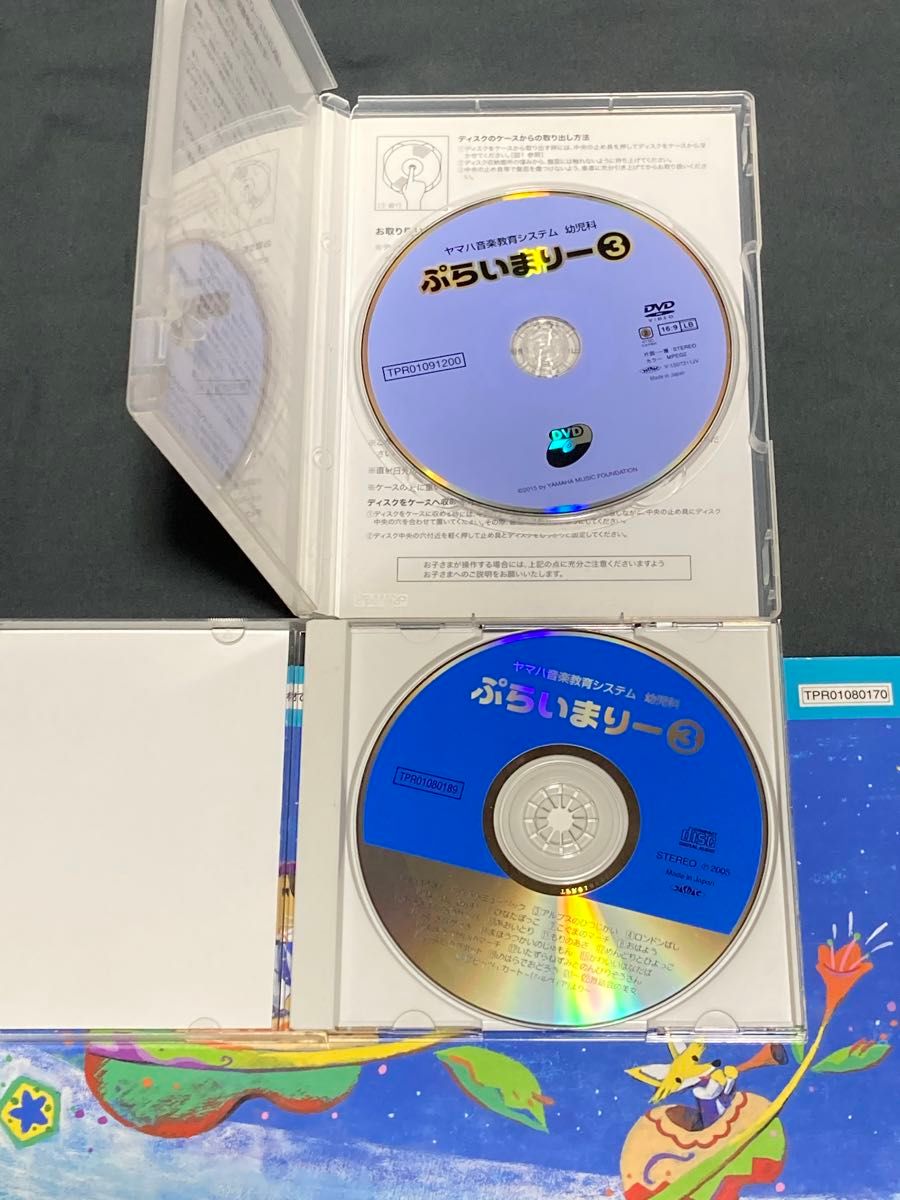 ヤマハ音楽教育システム 幼児科 ぷらいまりー3 プライマリー3 ヤマハ音楽教育システム 幼児科 ぷらいまりー3 プライマリー3