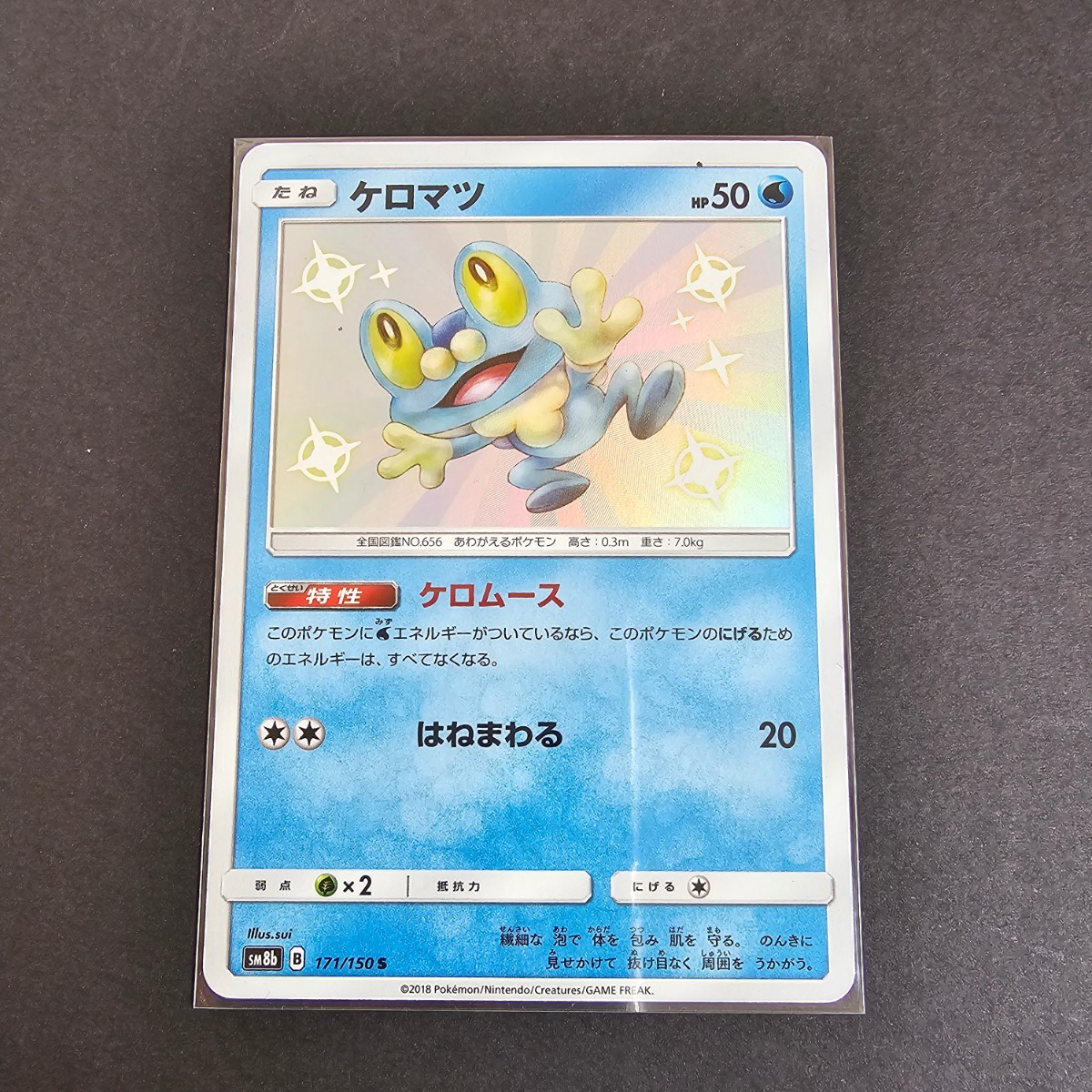 同梱可能☆ポケモンカード　GXウルトラシャイニー　ケロマツ S_画像1