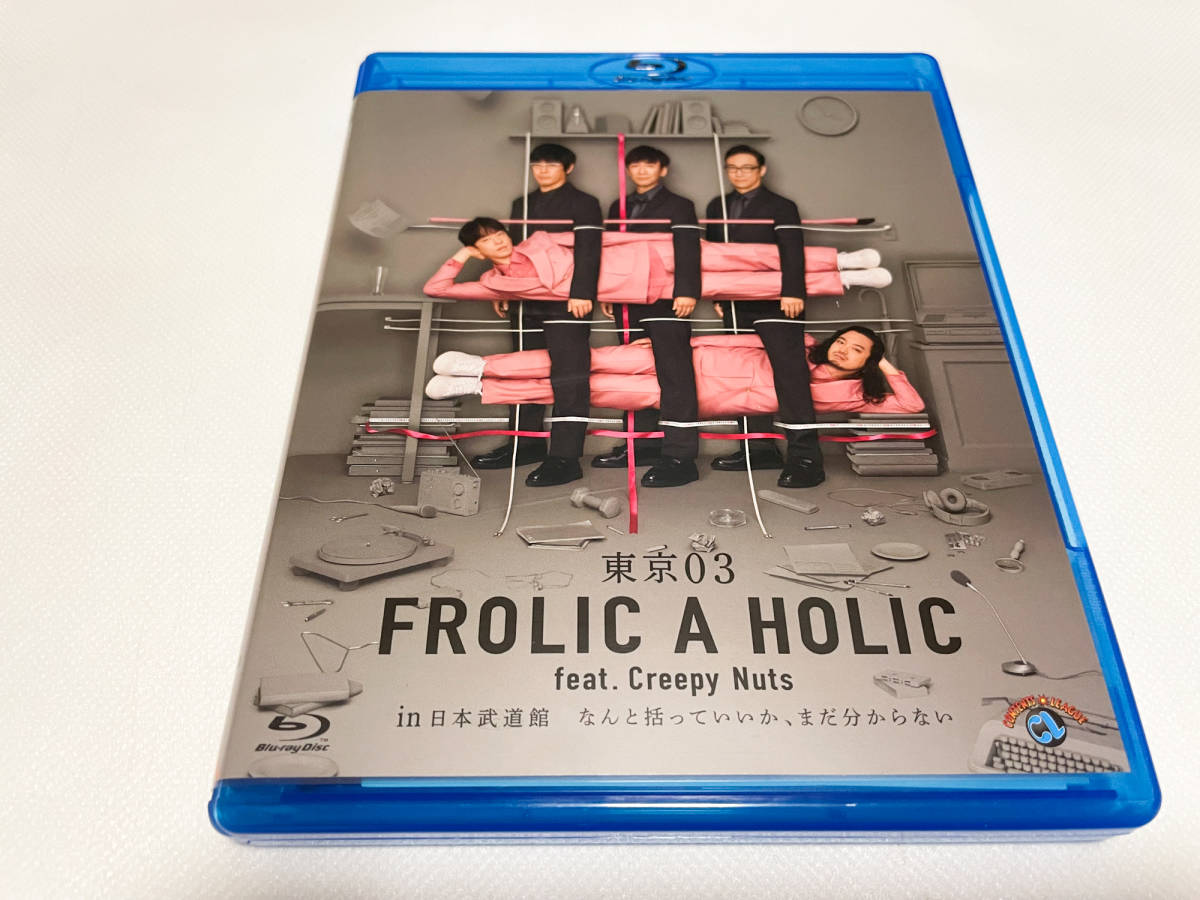 【美品】 東京03 FROLIC A HOLIC feat. Creepy Nuts in 日本武道館 『なんと括っていいか、まだ分からない』 Blu-ray 【送料無料】_画像1
