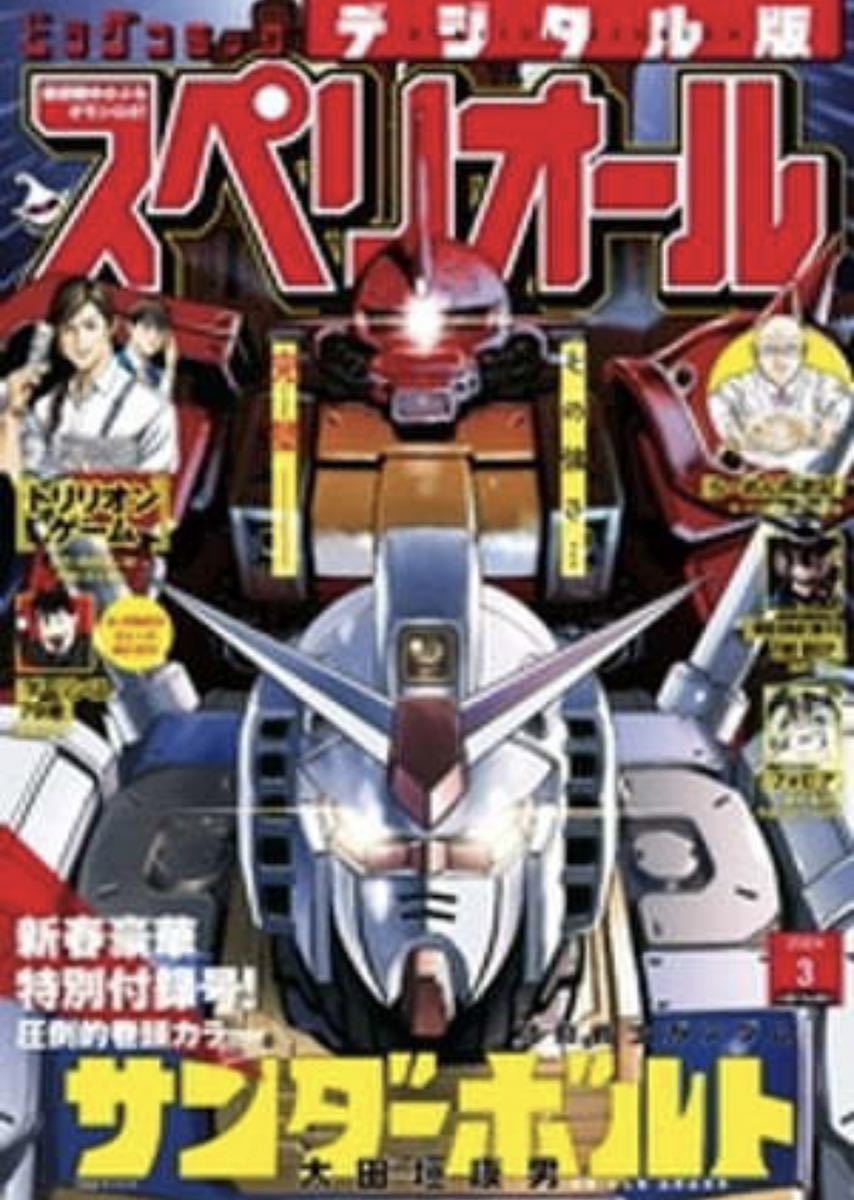 付録あり　送料135円　ビッグコミックスペリオール 2024年3号　2024年1月12日発売　OPP防水仕様にて発送　1/12_画像1