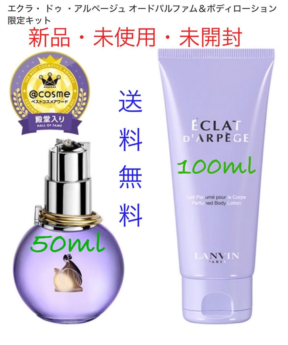 新品 ランバン エクラ ドゥ アルページュ オードパルファム 50ml