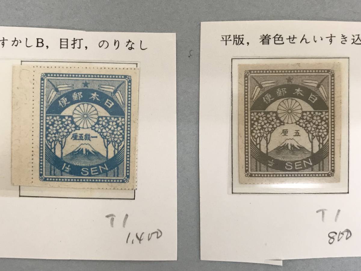 N132 震災切手 1923年 9種完品 大正12年 大正切手 まとめて 計10枚 コレクター所蔵品 20銭 10銭 8銭 5銭 4銭 3銭 2銭 1銭5厘 5厘_画像5