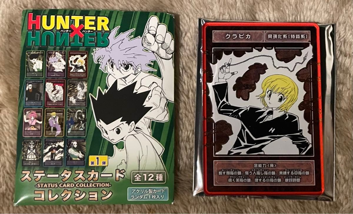 HUNTER×HUNTER ステータスカード　コレクション　クラピカ