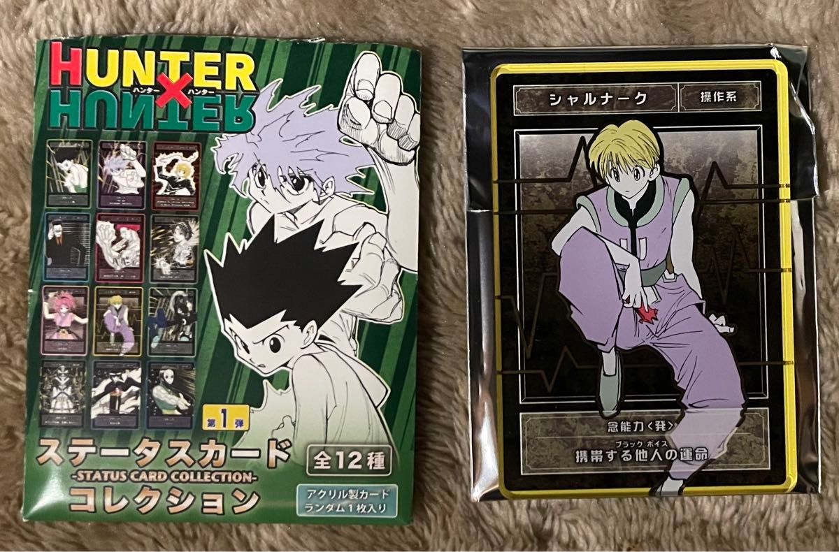 HUNTER×HUNTER ステータスカード コレクション シャルナーク HUNTER×HUNTER ステータスカード コレクション シャルナーク