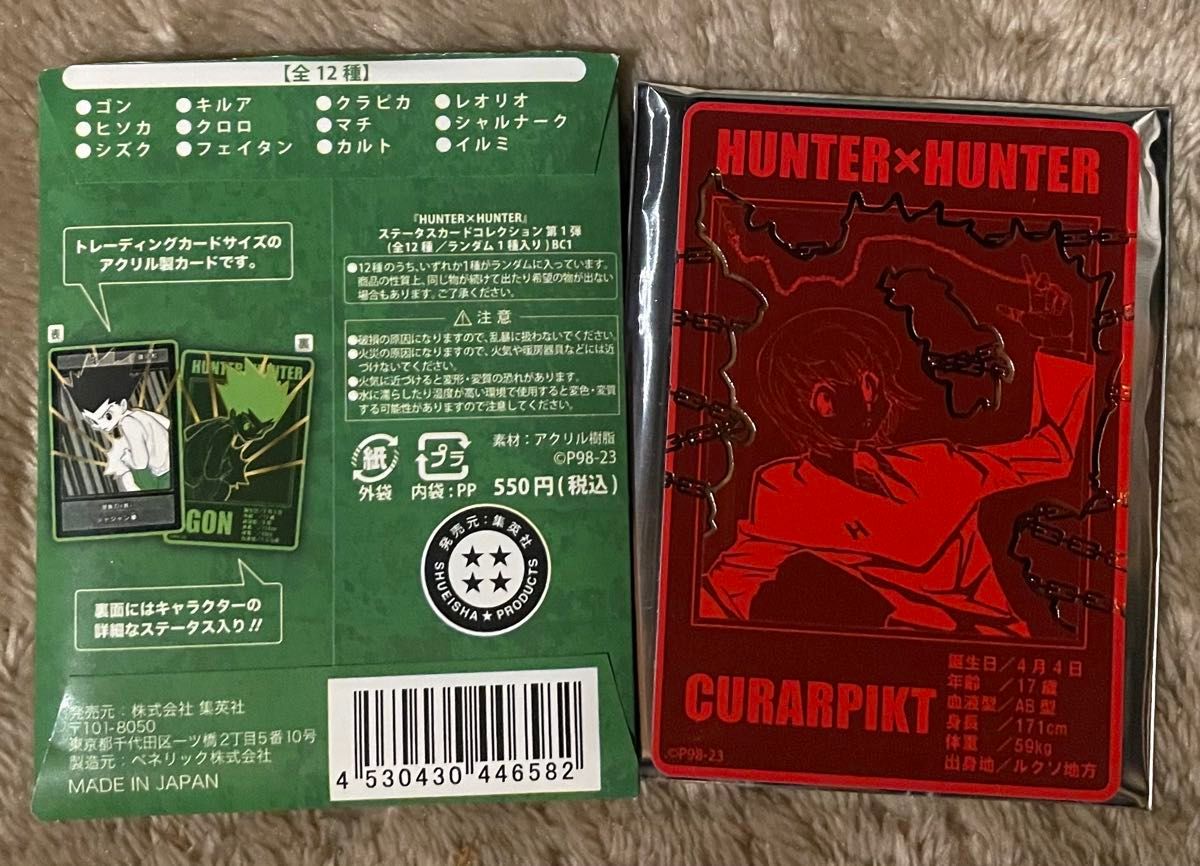 HUNTER×HUNTER ステータスカード コレクション クラピカ|Yahoo HUNTER×HUNTER ステータスカード コレクション クラピカ|Yahoo