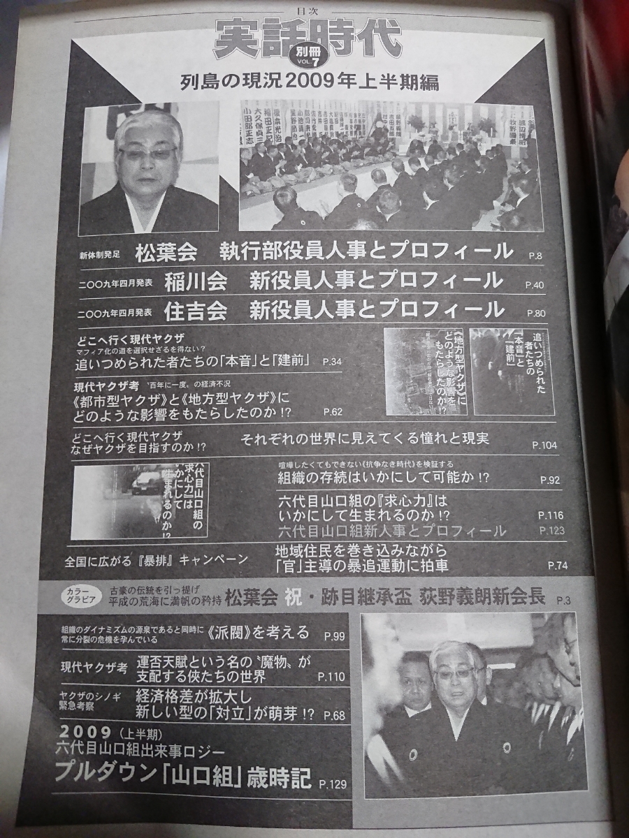 Ngantuoisoneo4 75 稲川 会 最新 人事 Ngantuoisoneo4 75 稲川 会 最新 人事