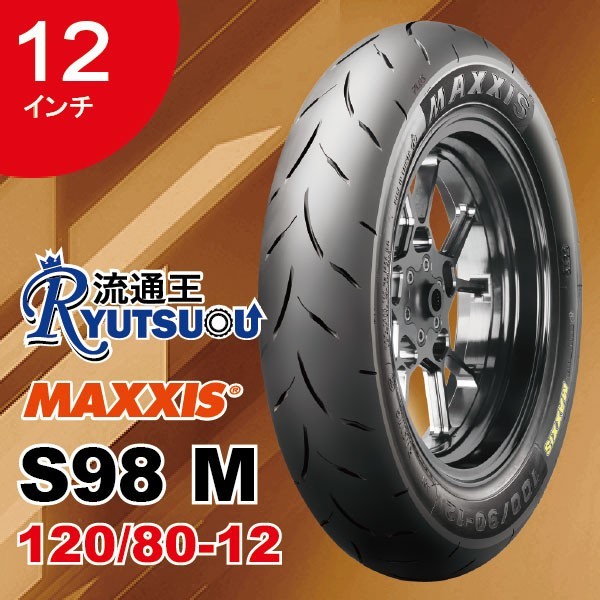 1本 MAXXIS レーシング ハイクリップ タイヤ S98 M Rear 120/80-12 55J 12インチ マキシス リア用 2023年製 法人宛送料無料 M0098M_画像1