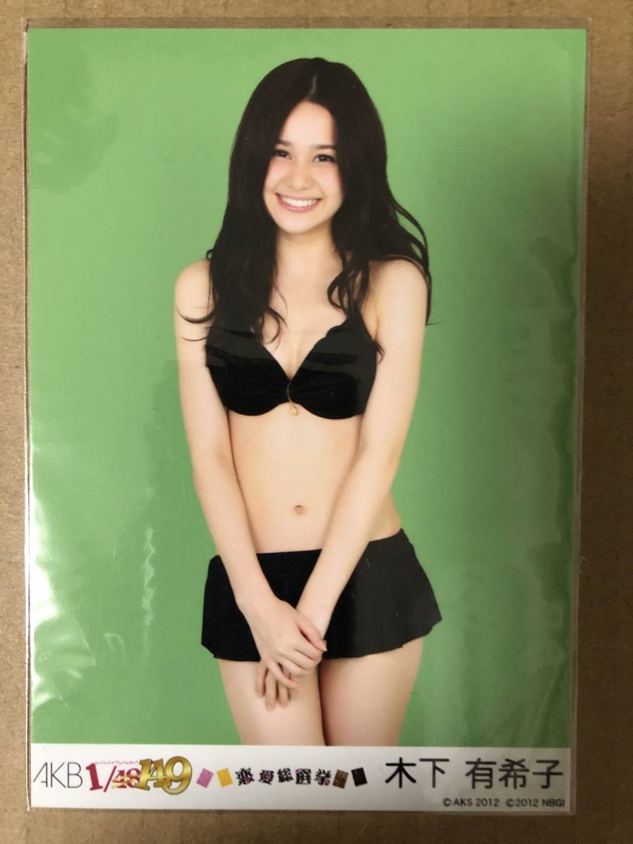 SKE48 木下有希子 AKB48 1/149 恋愛総選挙 封入 特典 生写真 水着_画像1