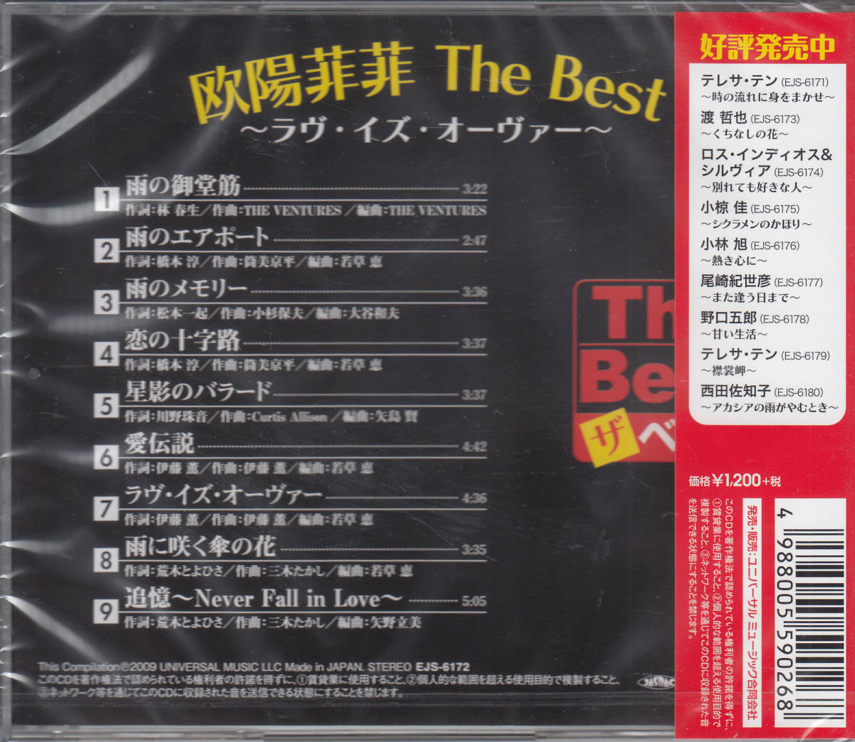 【新品・即決CD】欧陽菲菲/ザ・ベスト～ラヴ・イズ・オーヴァー 全9曲_画像2