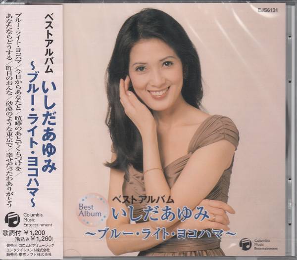 【新品・即決CD】いしだあゆみ/ベスト ブルー・ライト・ヨコハマ_画像1