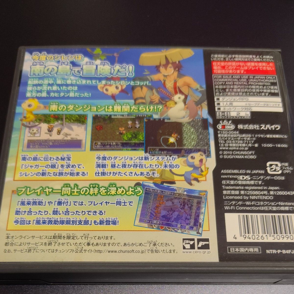 【DS】 不思議のダンジョン 風来のシレン4 神の眼と悪魔のヘソ