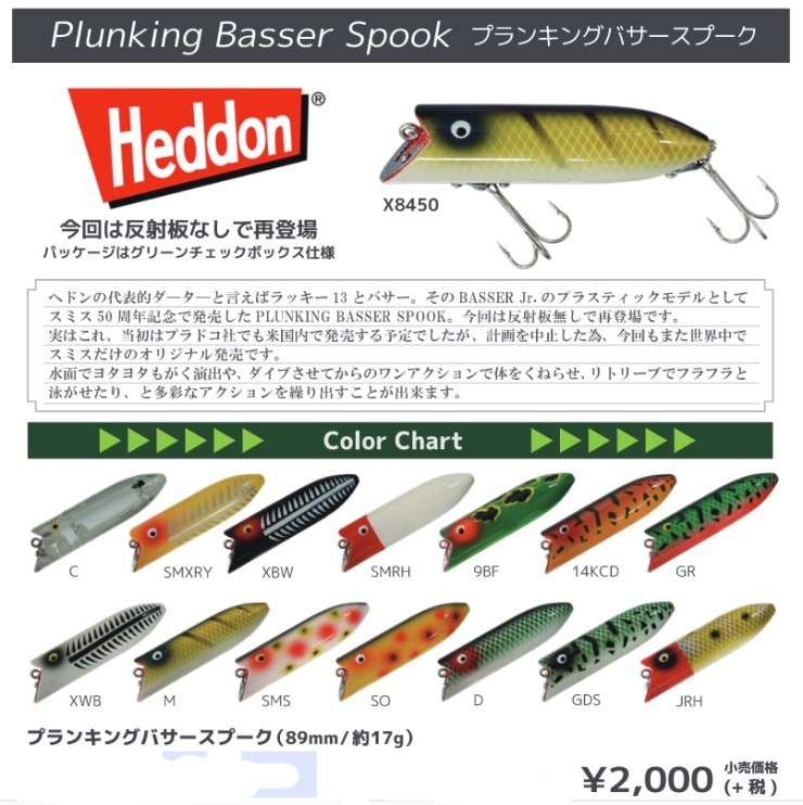 へドン　Heddon　プランキング バサー スプーク　カラー：SMRH_画像2