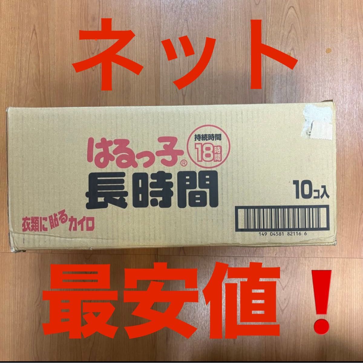 最安値 カイロ はるっ子 長時間 1ケース 未開封