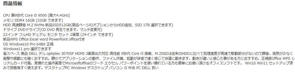 デスクトップパソコン 中古パソコン DELL 第9世代 Core i5 モニタセット メモリ16GB 新品SSD512GB 3070SF Windows10 Windows11 1277a_画像5