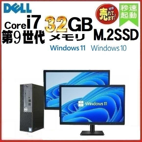 デスクトップパソコン 中古パソコン DELL モニタセット 第9世代 Core i7 メモリ32GB 新品SSD512GB 5070SF Windows10 Windows11 1506a_画像1