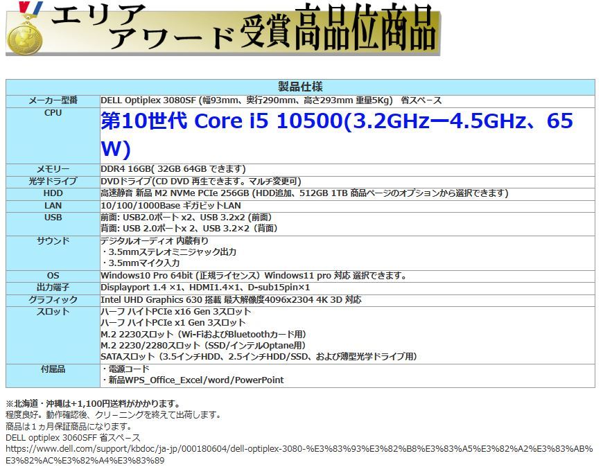 デスクトップパソコン 中古パソコン DELL 第10世代 Core i5 メモリ16GB 新品SSD256GB HDMI office 3080SF Windows10 Windows11 美品 0542sの画像5